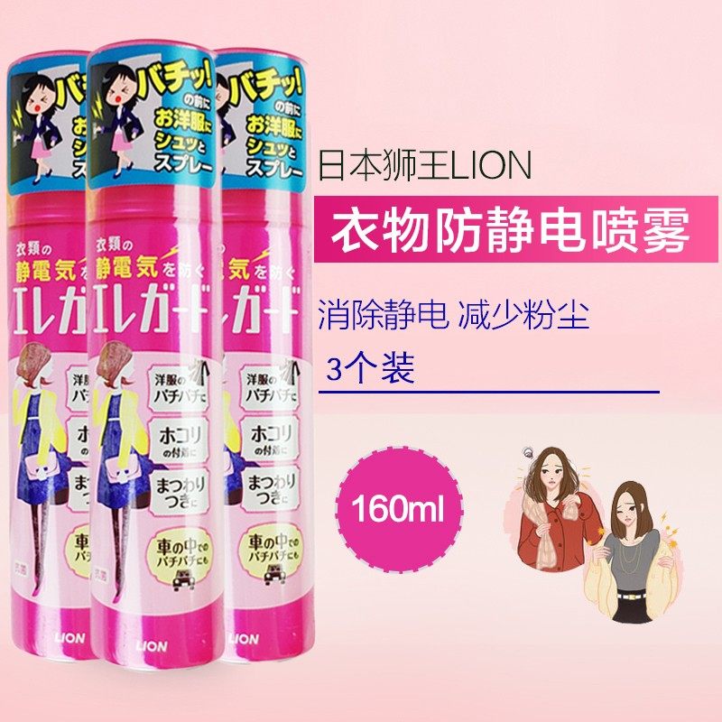 日本进口lion狮王衣服防静电喷雾柔顺花粉柔软裙子毛绒护理三瓶装