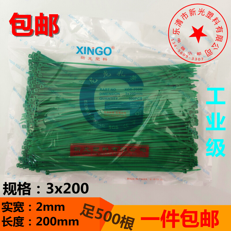 环保绿色扎带3x200mm彩色尼龙捆扎线带塑料封条自锁式园艺绑扎带