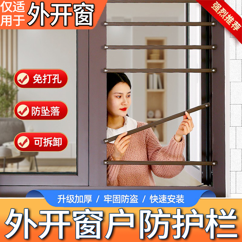 特惠超宽管径外开窗户防护栏