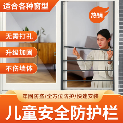 推拉窗户防护栏安全平移防盗儿童高层自装免打孔隐形防盗窗防掉网