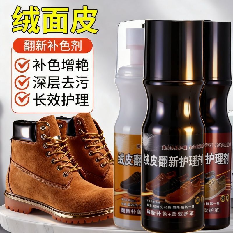绒面鞋翻毛皮鞋黑色补色剂