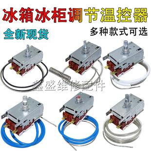 适用西门子海容冰箱冰柜温控器K50 K50BQ冰箱柜温控开关大全