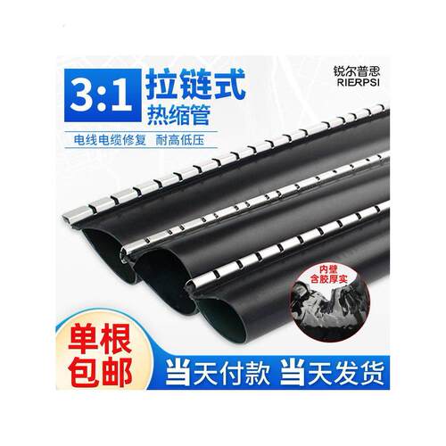 拉炼式热缩管开口式热塑管电力通讯高压电缆修覆外护套外皮保护管