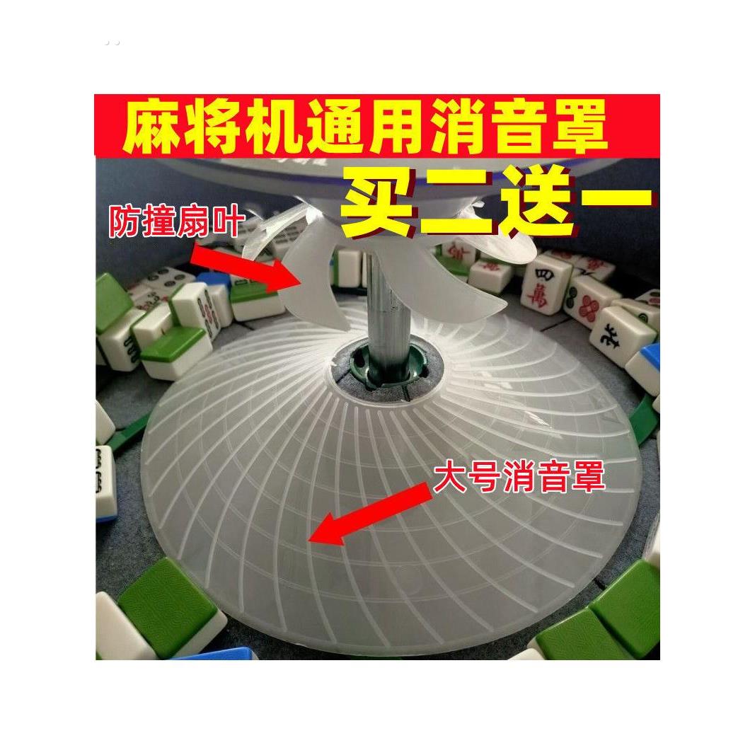 麻将机消音罩全自动保护隔音神器机麻桌降噪静音专用垫通用色子