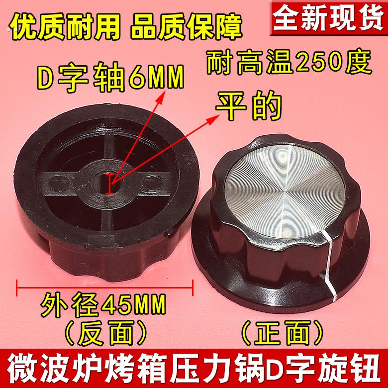 空气炸锅温控器开关旋钮盖子电烤箱烤肠机油炸锅电炸炉D口半圆轴