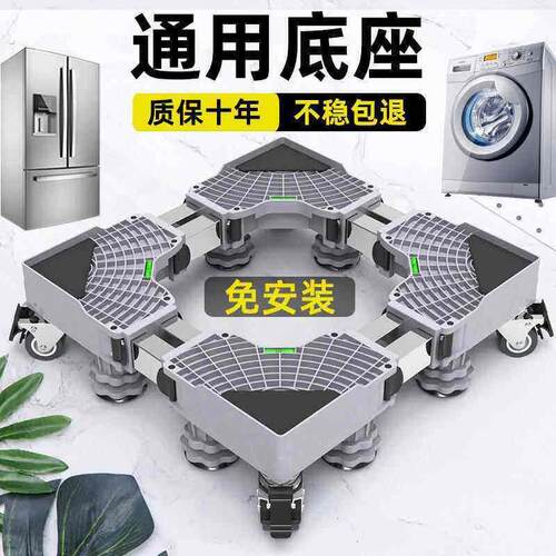 小型洗衣机底座架万向轮专用固定增高垫脚垫托架支架减震神器冰箱