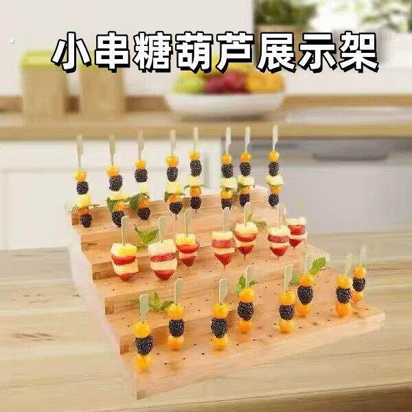 小串冰糖葫芦展示架多层木质置物架网红派对串串自助食物摆放神器