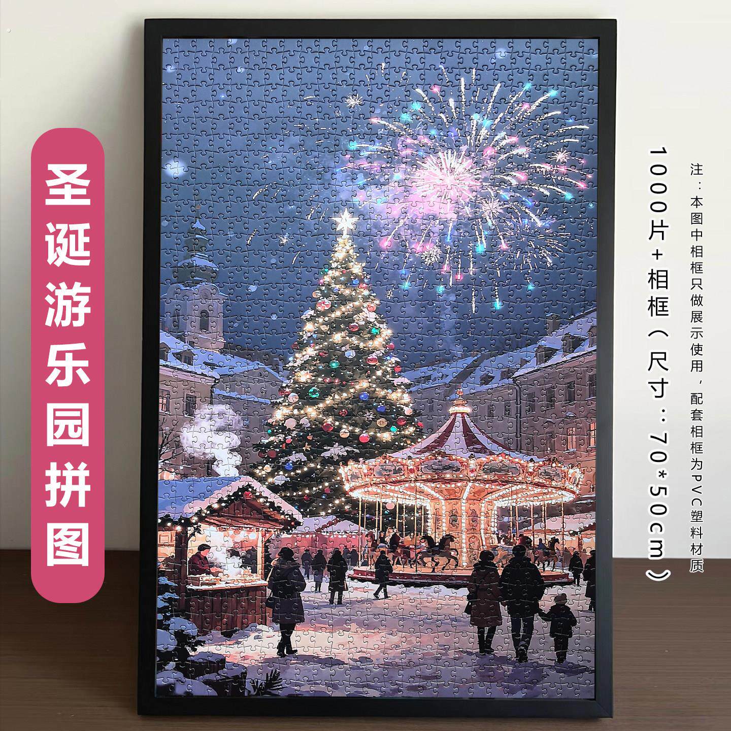 2025新款圣诞游乐园纸质拼图一千片带框插画版圣诞礼物装饰挂画