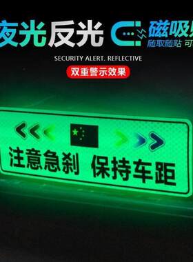 保持车距反光车贴新款磁性强反光夜光贴夜间行车安全警示牌车距注