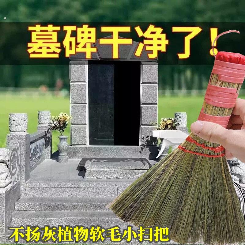 清明拜山工具植物小扫把清明扫墓香灰用品宠物毛发防静电手工迷你