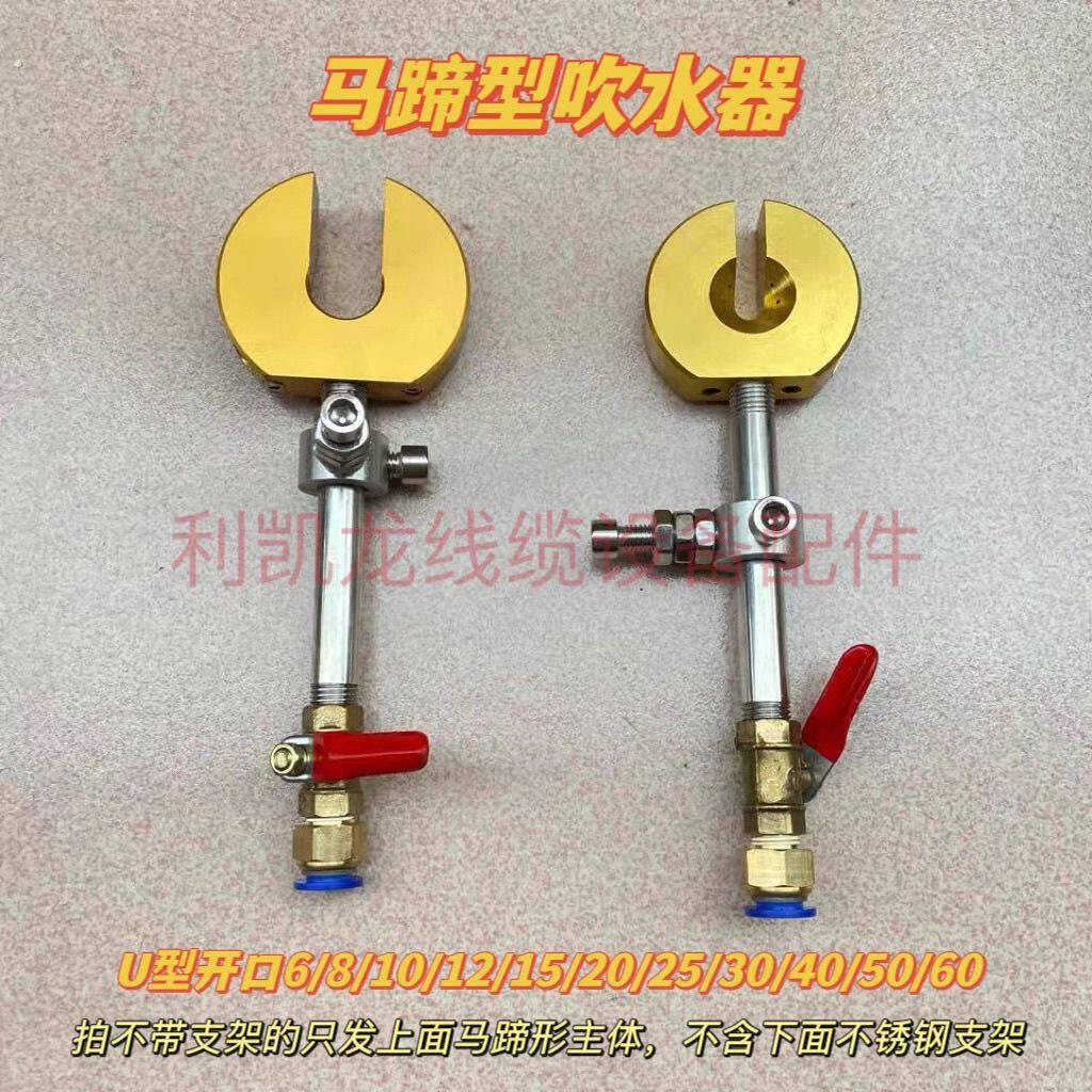 押出机马蹄式吹水器铜吹风嘴挤出机电线电缆吹气嘴吹线器圆吹干器