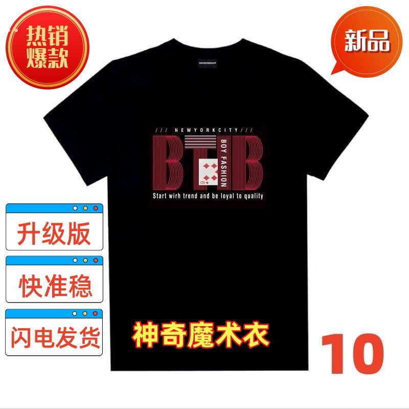 2025新款魔术道具变牌衣服短袖T恤变牌多功能半软感应自动器扑克