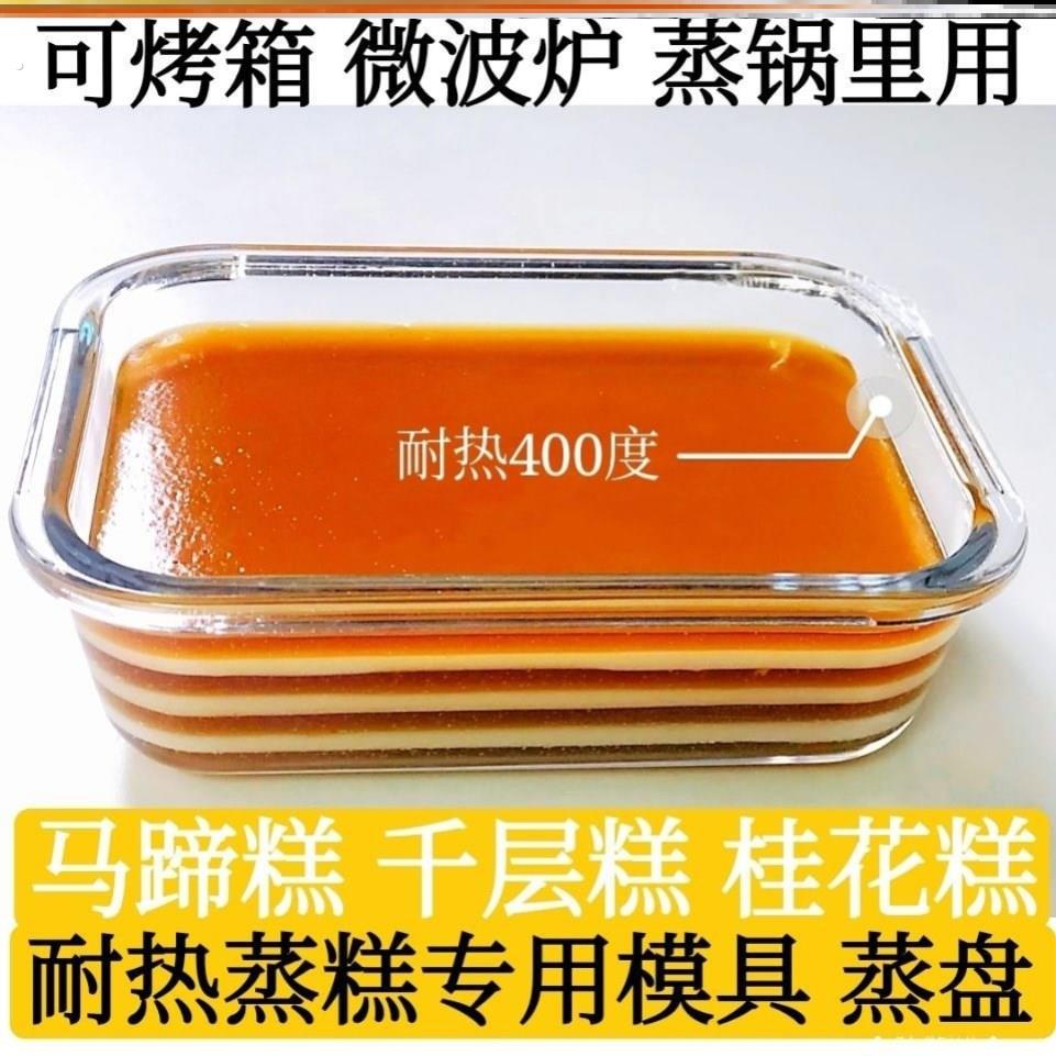 马蹄糕蒸盘模具长方形耐高温可蒸玻璃千层糕带盖蒸具容器耐热摆摊