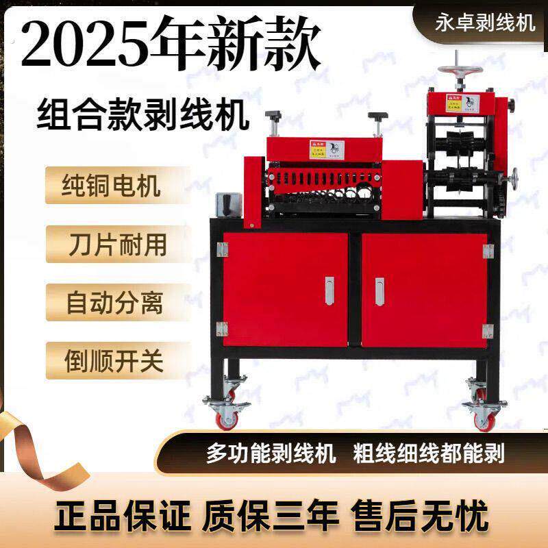 全自动大型电缆高压电缆线去皮剥线机废旧扒皮拨线家用剥皮机电线