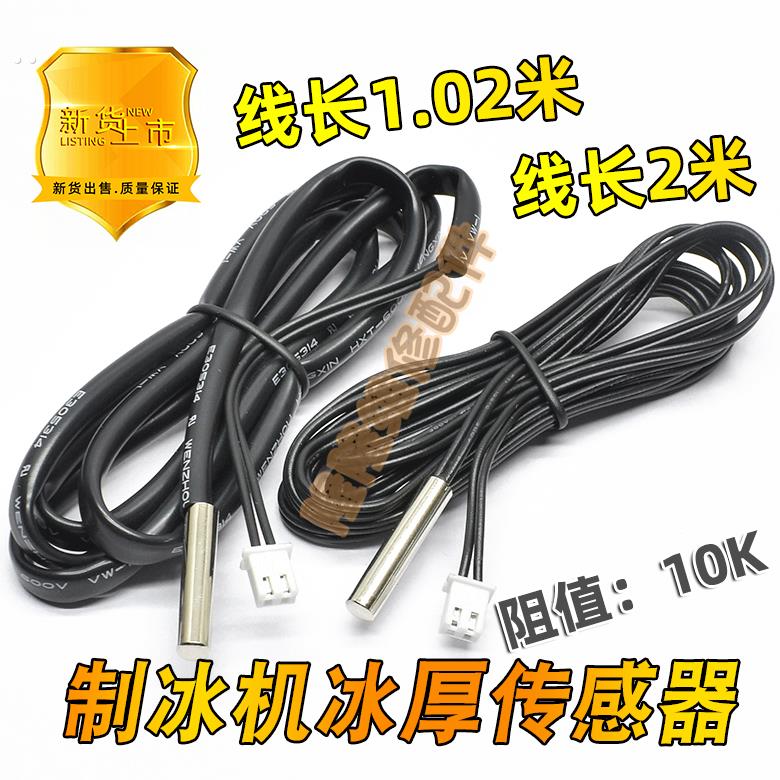 电子数显温控仪温度传感器10k温控探头冰箱冰柜制冰机金属传感器
