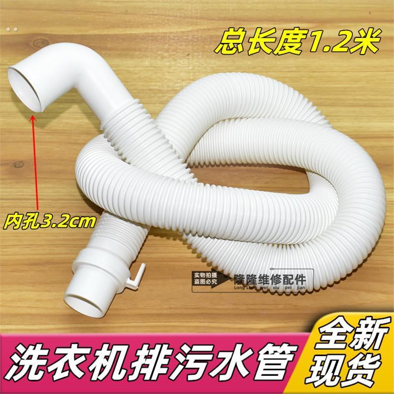 洗衣机排水管脱水机甩干机出水管排污水管白色弯头下水软管子配件