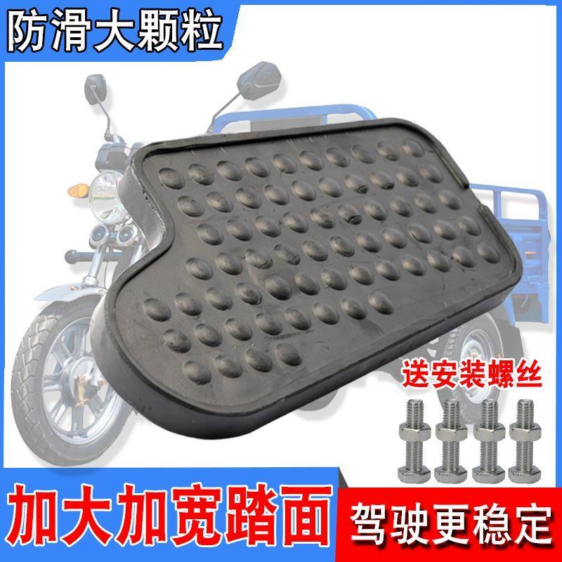 三轮摩托车脚踏板支架 摩托车脚踏板改装件 加宽加固脚踏板铁板