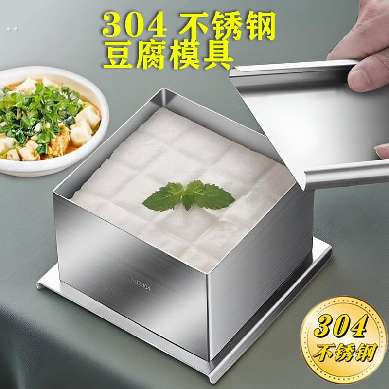 豆腐模具家用做豆腐专用工具全套304不锈钢内脂豆腐盒子