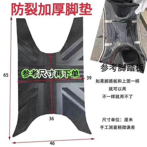 电动车防滑加厚通用脚垫立马电动车改装车脚垫台铃大款电动车脚垫