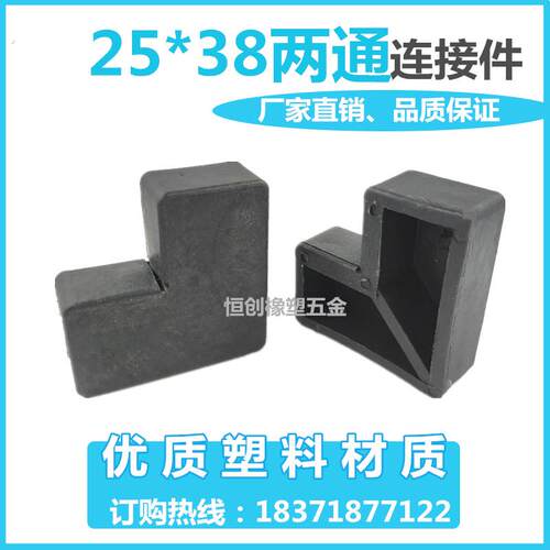 25*8不锈钢门窗 塑料角码 扁管方管弯通 接头 转角弯头 直角连接