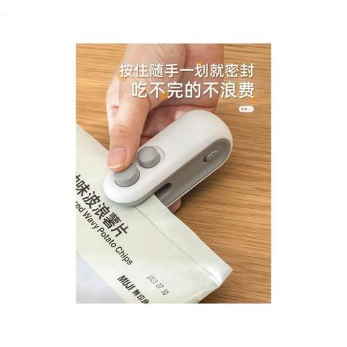 有了这个小巧方便的封口机，家里吃不完的零食也不怕受潮咯！