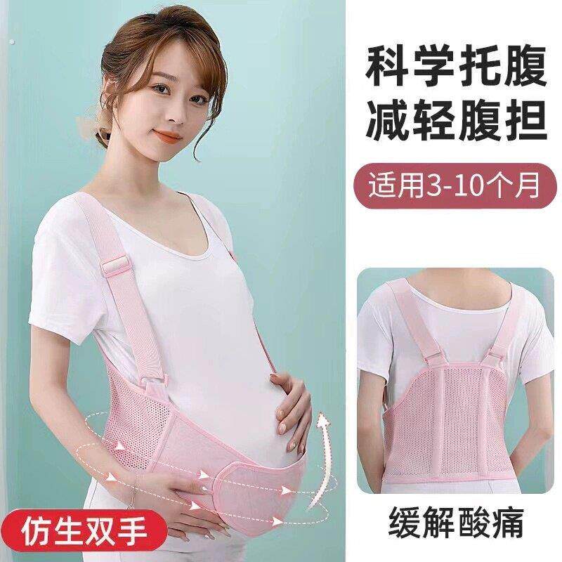托腹带孕妇专用孕中期晚期抱婴袋式腰托肚子护腰拖腹部带怀孕兜肚