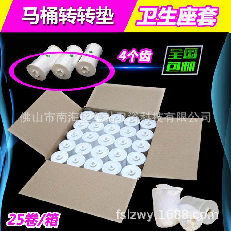 马桶转转垫卫生卷条薄膜 自动换套马桶盖一次性马桶套塑料套垫