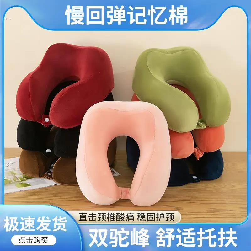 U型双峰枕护颈旅行专用枕头记忆棉飞机枕颈椎靠枕办公学生睡觉枕