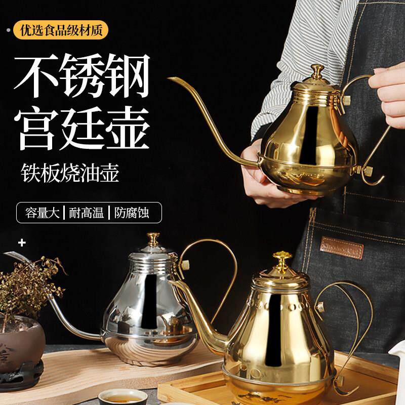 日式料理不锈钢铁板烧油壶宫廷壶长嘴壶手冲咖啡壶功夫茶壶细嘴壶
