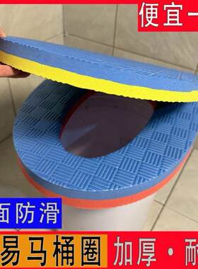 农村城市孕妇老人可移动马桶垫加厚简式泡沫坐垫防水套圈水洗坐便