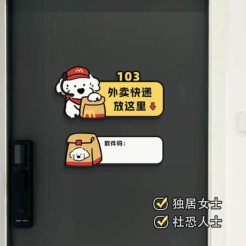 压克力外送快递放这里提示牌入户门装饰门牌号可爱小狗取件码门贴