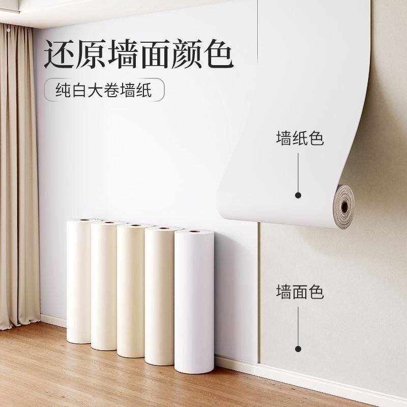 批土白壁纸自粘防水防潮电视背景墙面家用卧室白色壁纸遮丑墙贴纸