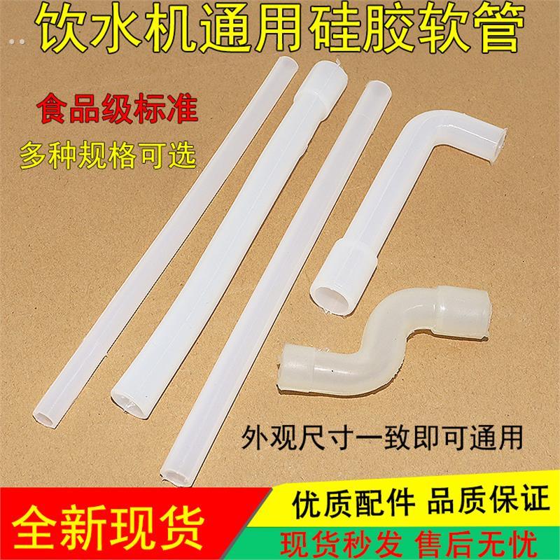 通用饮水机水管配件水龙头后面的管子硅胶软管弯管冷热进出立式
