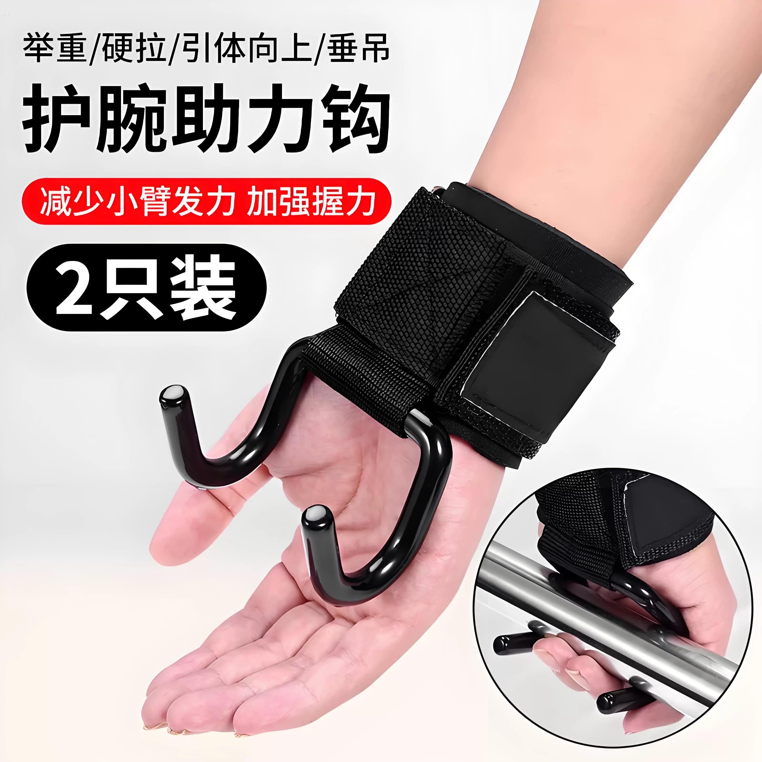 引体向上助力钩健身护腕握力挂钩手套辅助带硬拉吊腰椎单杠防脱手