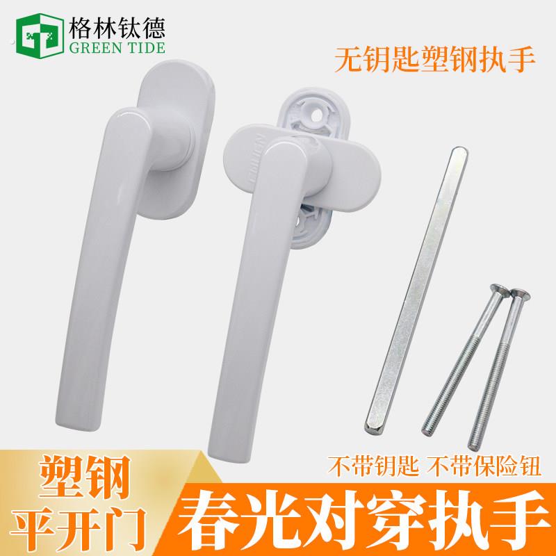 牌带保险对穿双面执手老式执手门窗把手锁老式塑钢门窗双面锁
