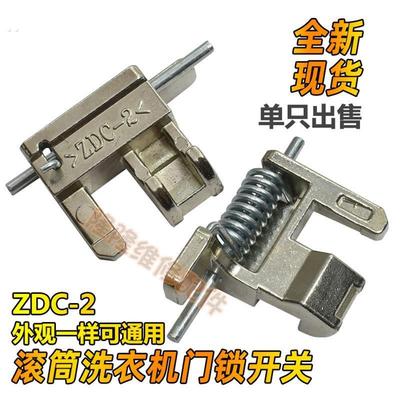 适用松下滚筒洗衣机门锁开关门扣ZDC-2门钩XQG80-E88212门勾开关