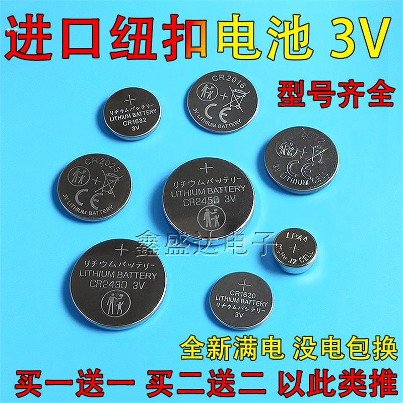 包邮进口CR2025/2032/2450纽扣电池汽车钥匙电视盒子3V遥控器全新