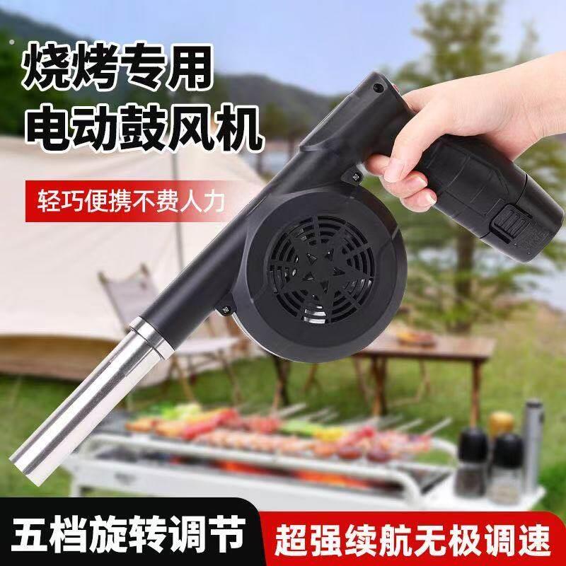 烧烤鼓风机电动鼓风机野炊快速引炭小型吹风机自动助燃木炭烧烤炉