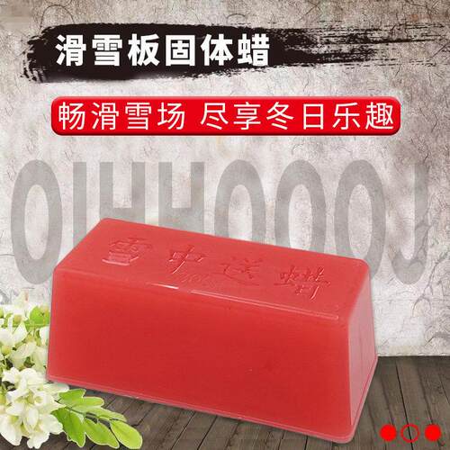 滑雪板蜡单双板底蜡封板蜡滑雪板维修保养蜡增提速训练提速蜡定制