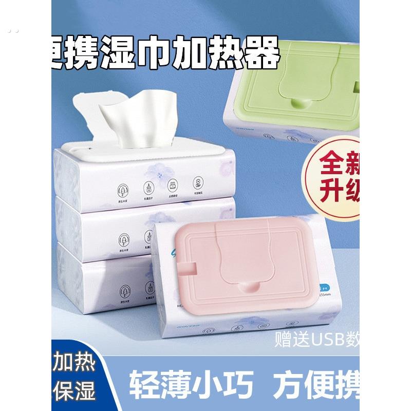 便携婴儿湿巾加热器免插电USB充电式宝宝恒温湿纸巾加热盖外出