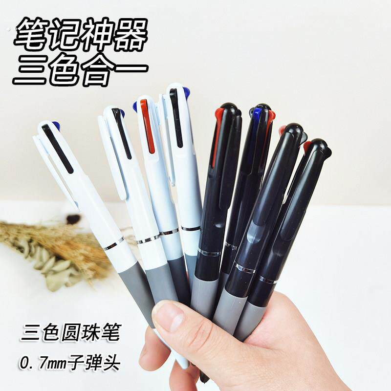 三色圆珠笔多功能多色笔合一签字笔按动做笔记专用标记学生用