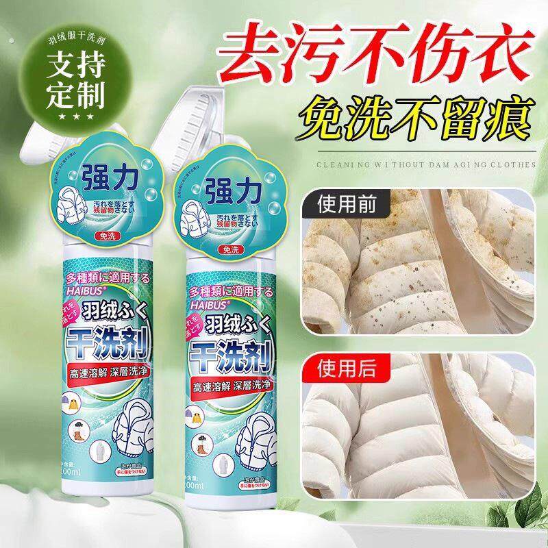 羽绒服干洗剂 擦羽绒服清洁湿巾去污免洗清洁剂泡沫型家用清洗剂