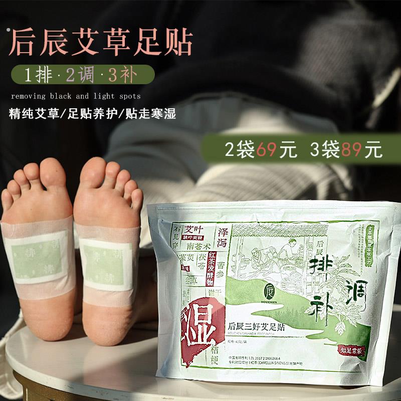 湿气退退退!后辰三好艾草足贴脚底养护养生贴驱寒