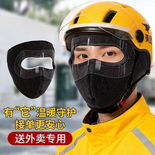 外卖骑手专用面罩防冻冬季保暖头套防寒全脸防护黑色防风摩托车