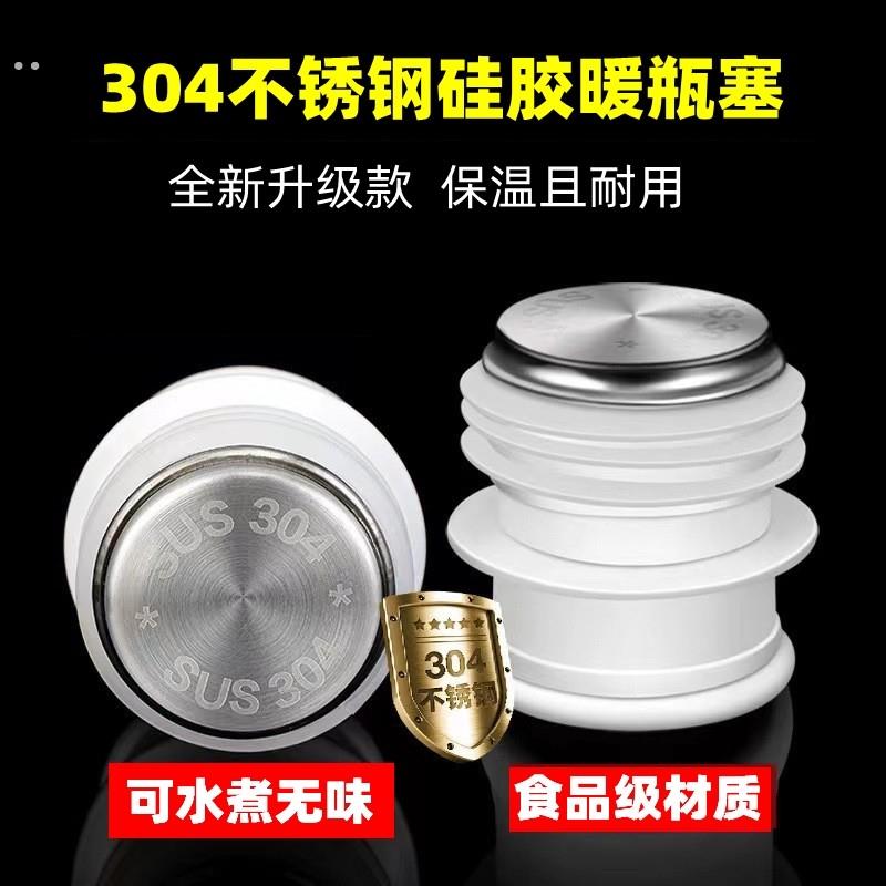 家用不锈钢热水瓶塞子硅胶暖壶塞暖瓶塞热水壶塞子开水瓶塞壶塞盖
