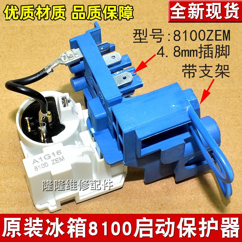 原装8100ZEM电冰箱压缩机组合启动器PTC起动器保护器一体式配件