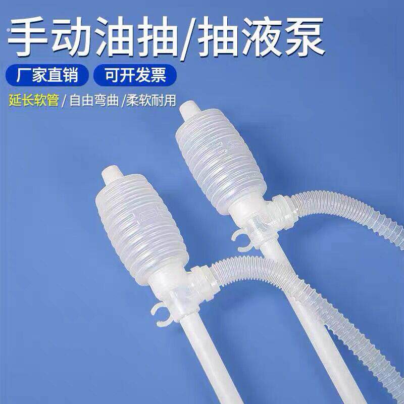 手动吸油器抽油泵抽液塑料化工抽带软管抽子抽油器吸水抽吸油管