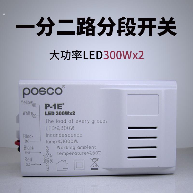 灯具分段控制器家用数码分开关灯的控器一分二路大功率电子分组器图片