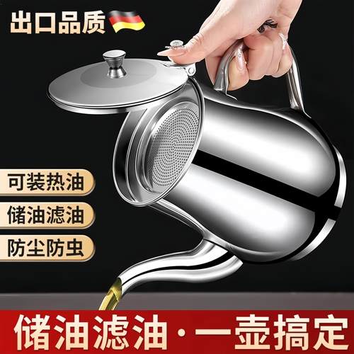 加厚油壶不锈钢装油过滤储油罐带滤网倒油壶厨房用大容量餐厅油瓶