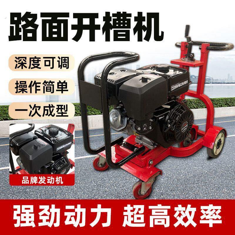 汽油马路开槽切割切缝机大功率电动刻纹混凝土水泥地面多功能开槽